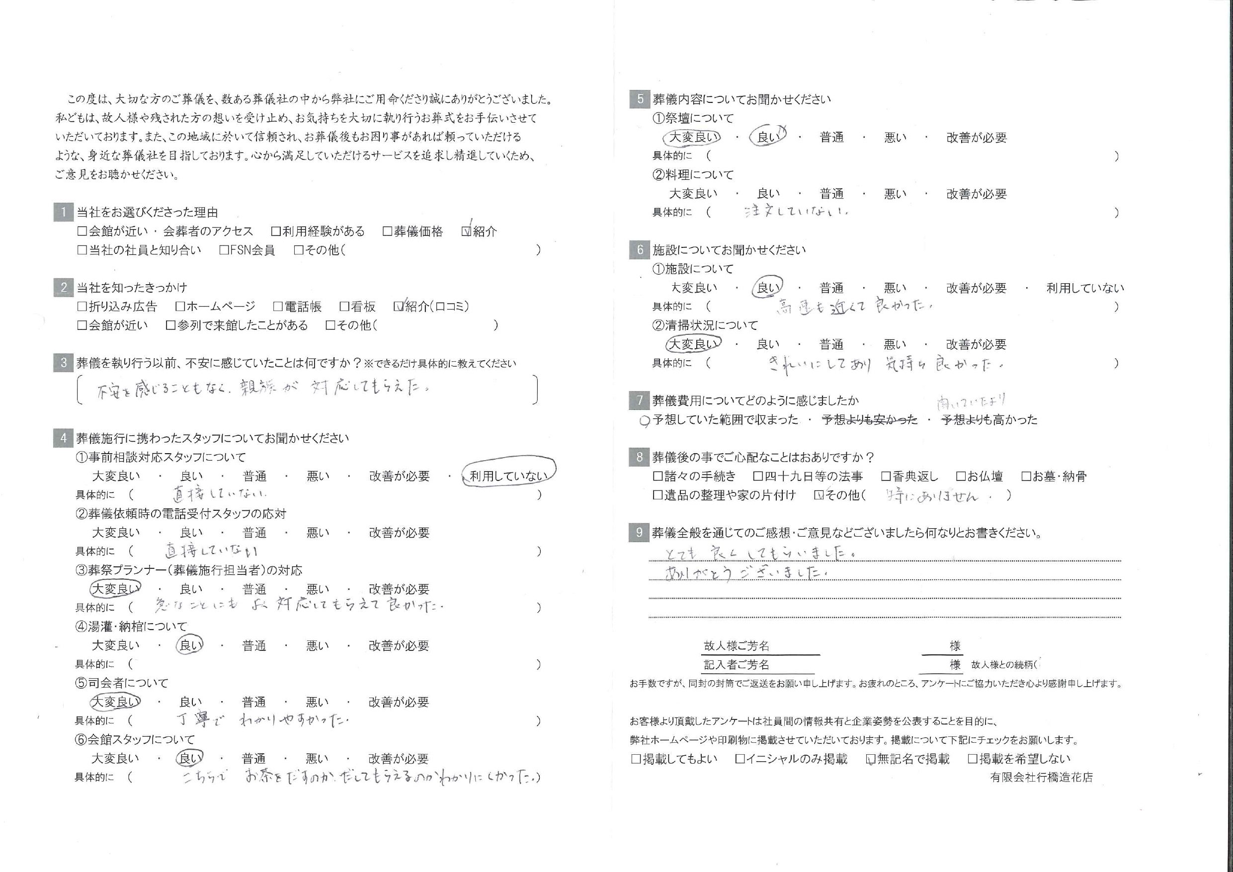 お客様の声イメージ