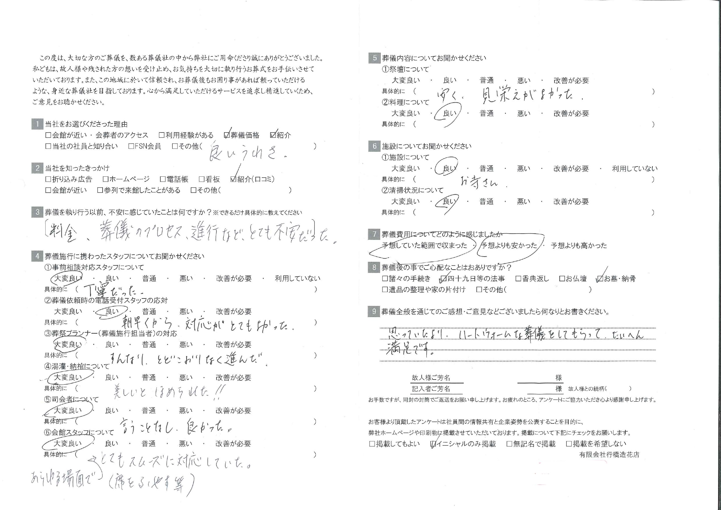 お客様の声イメージ