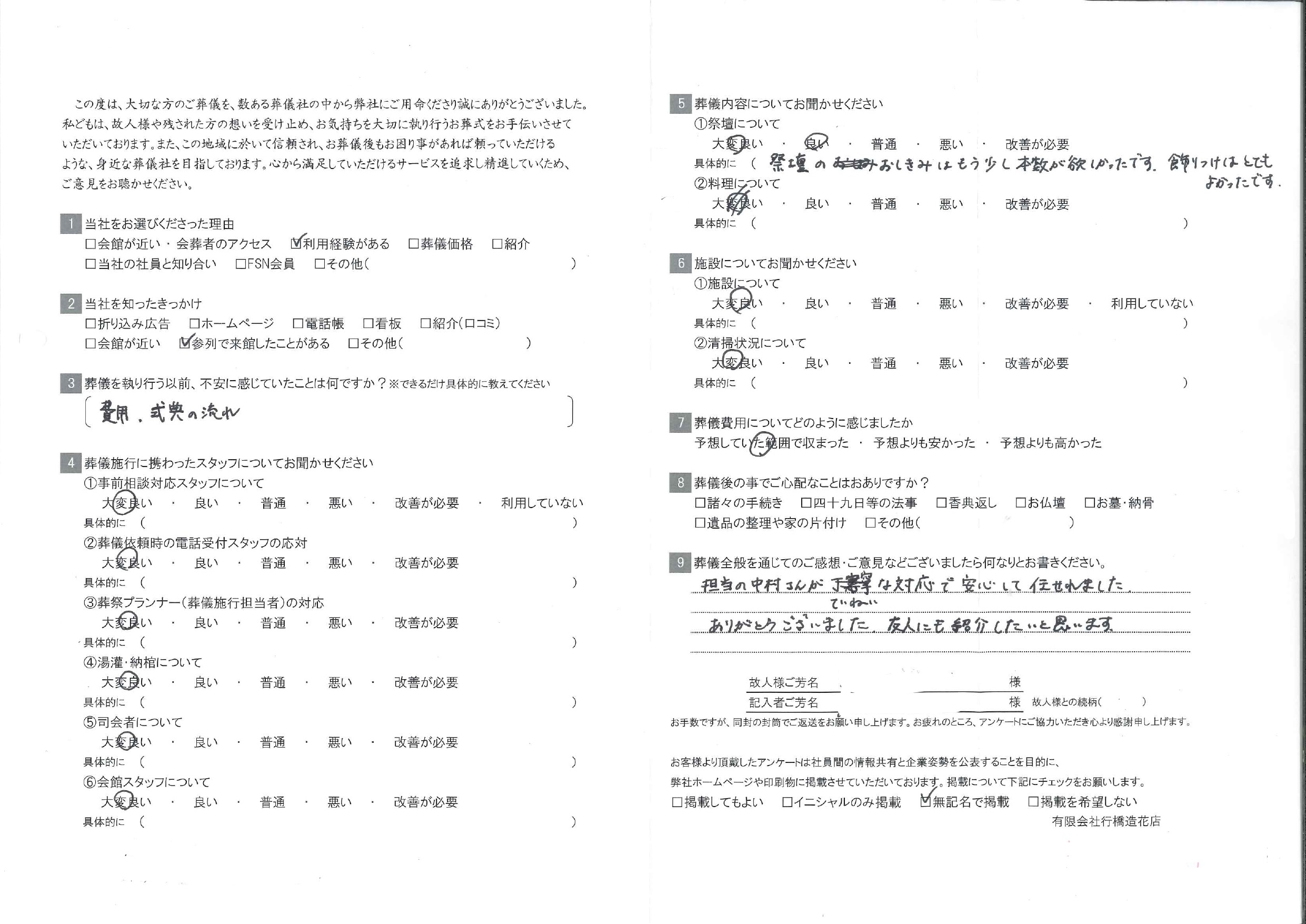 お客様の声画像