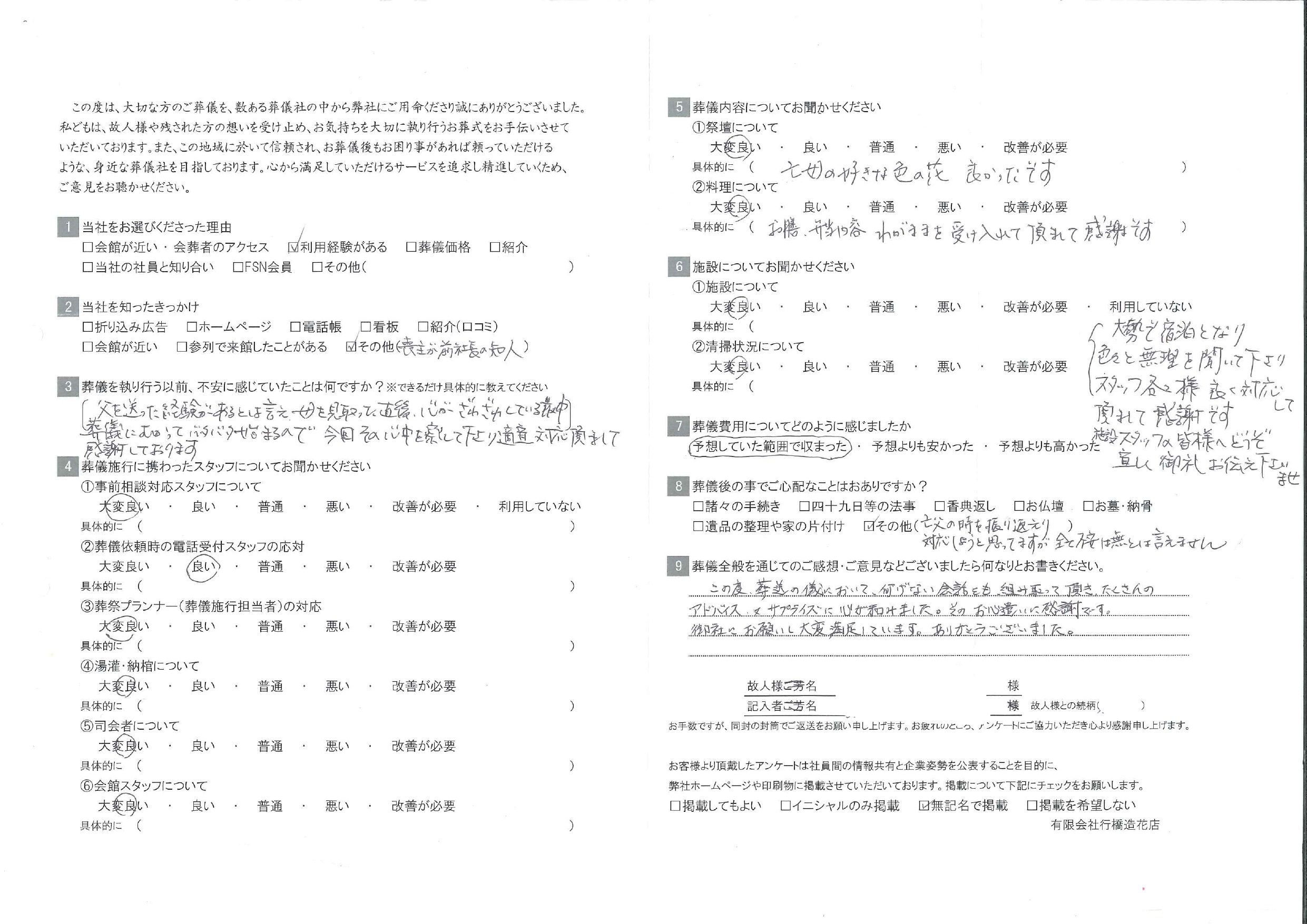 お客様の声画像
