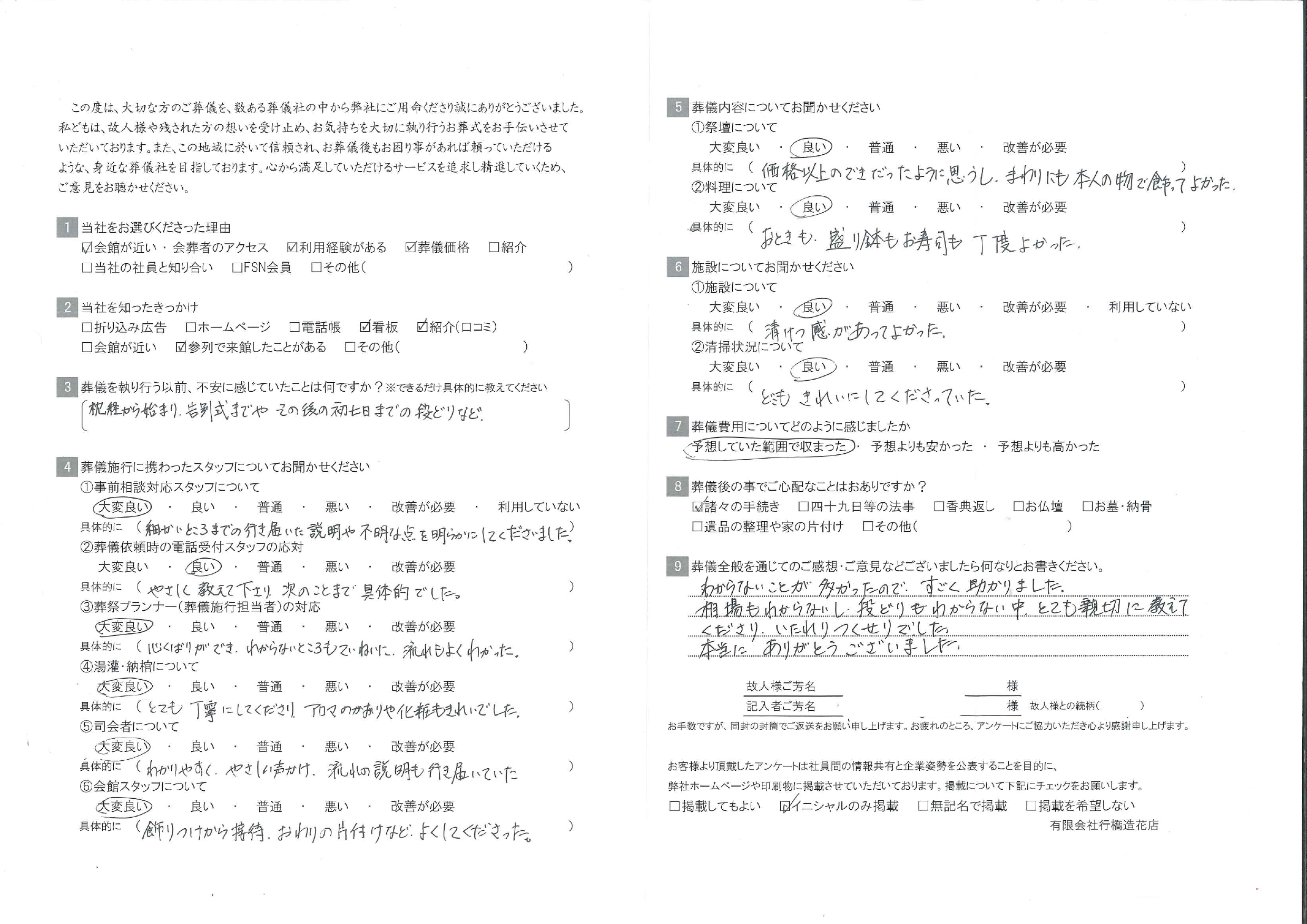 お客様の声画像
