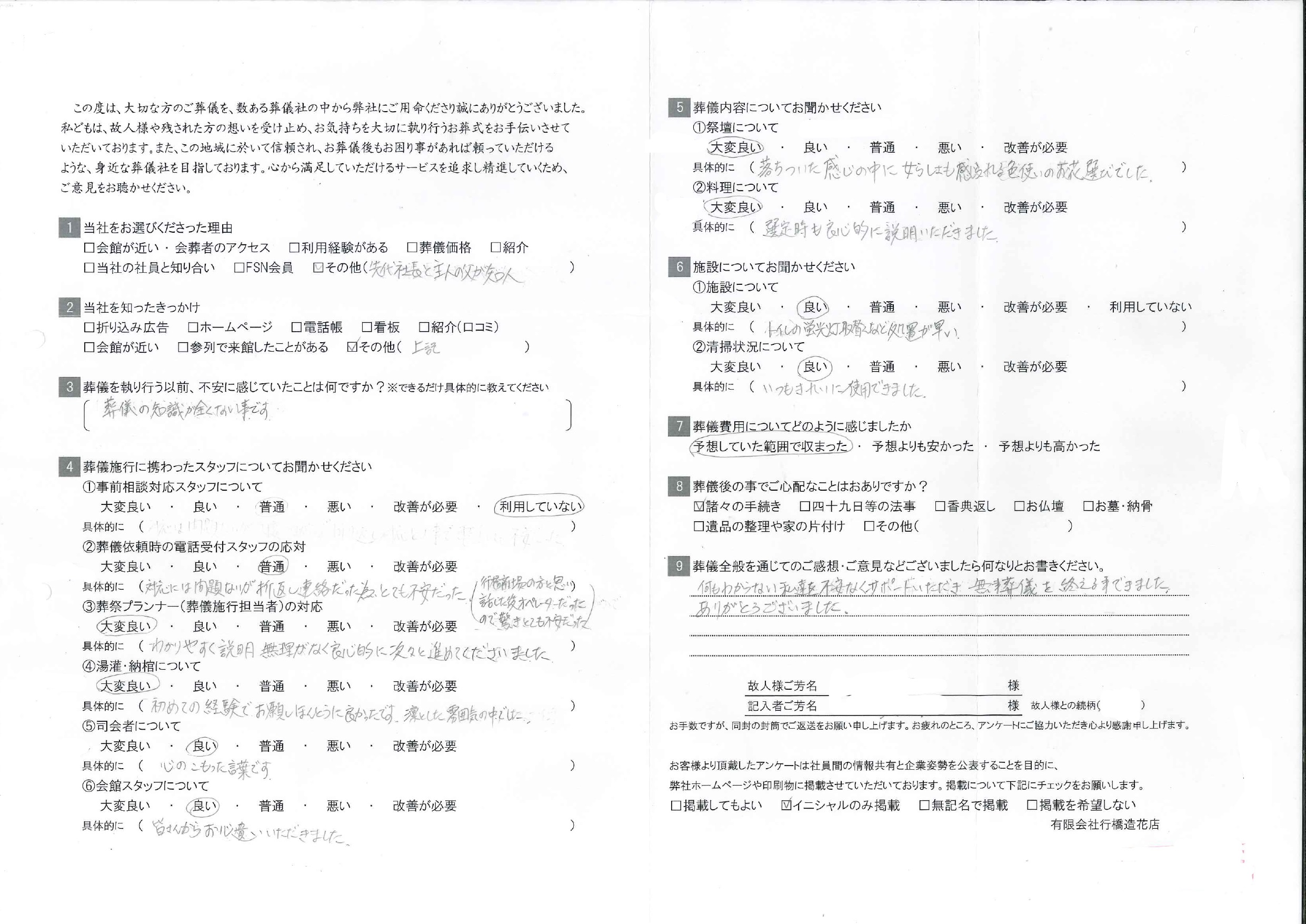 お客様の声画像