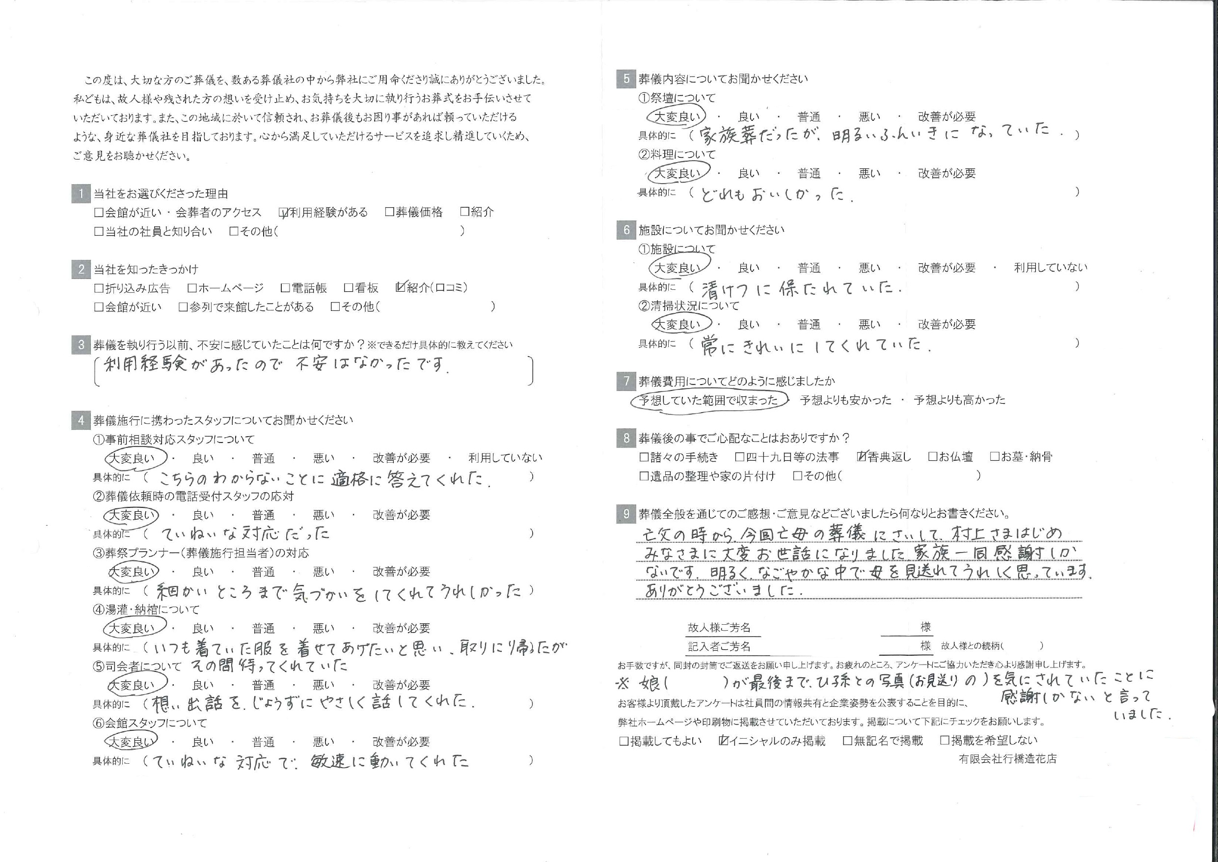 お客様の声画像