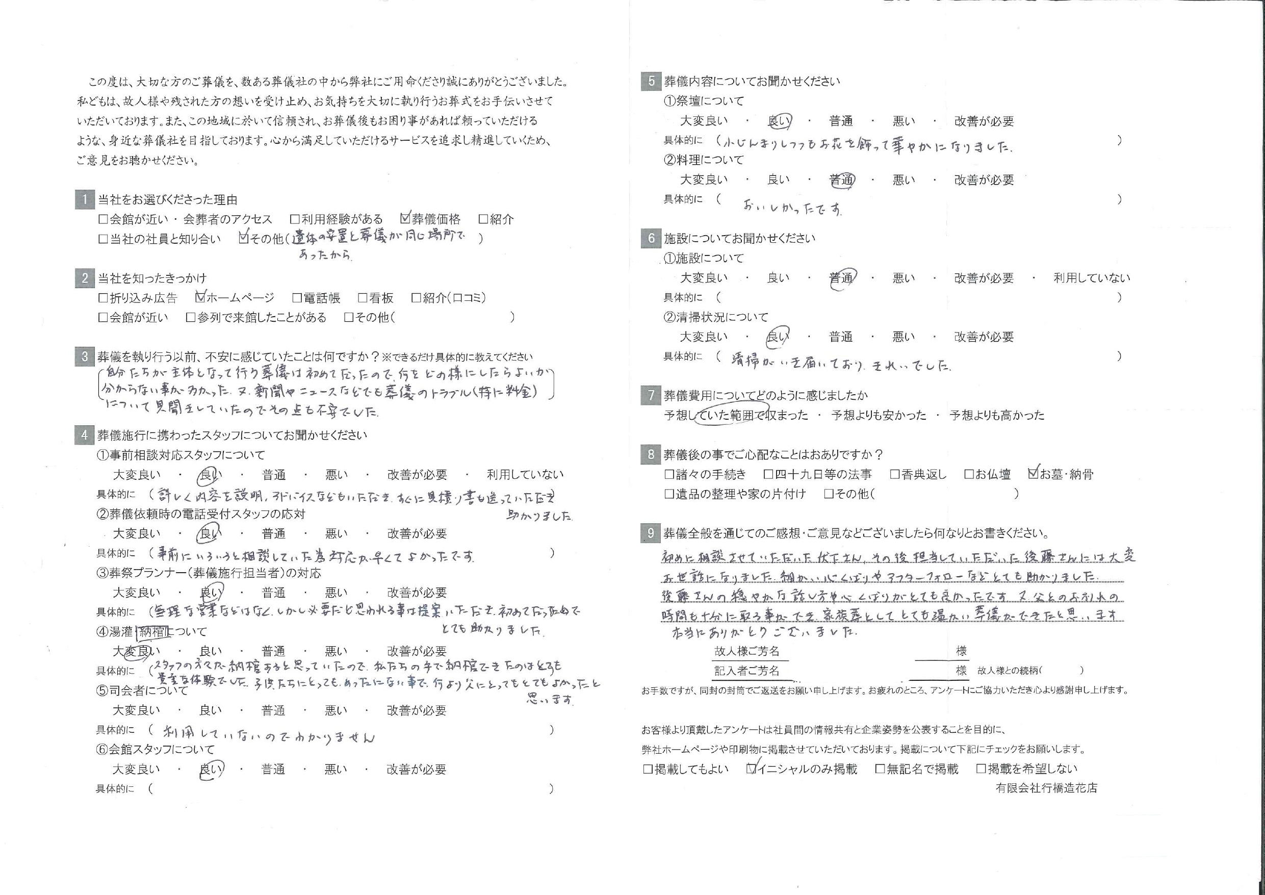 お客様の声画像