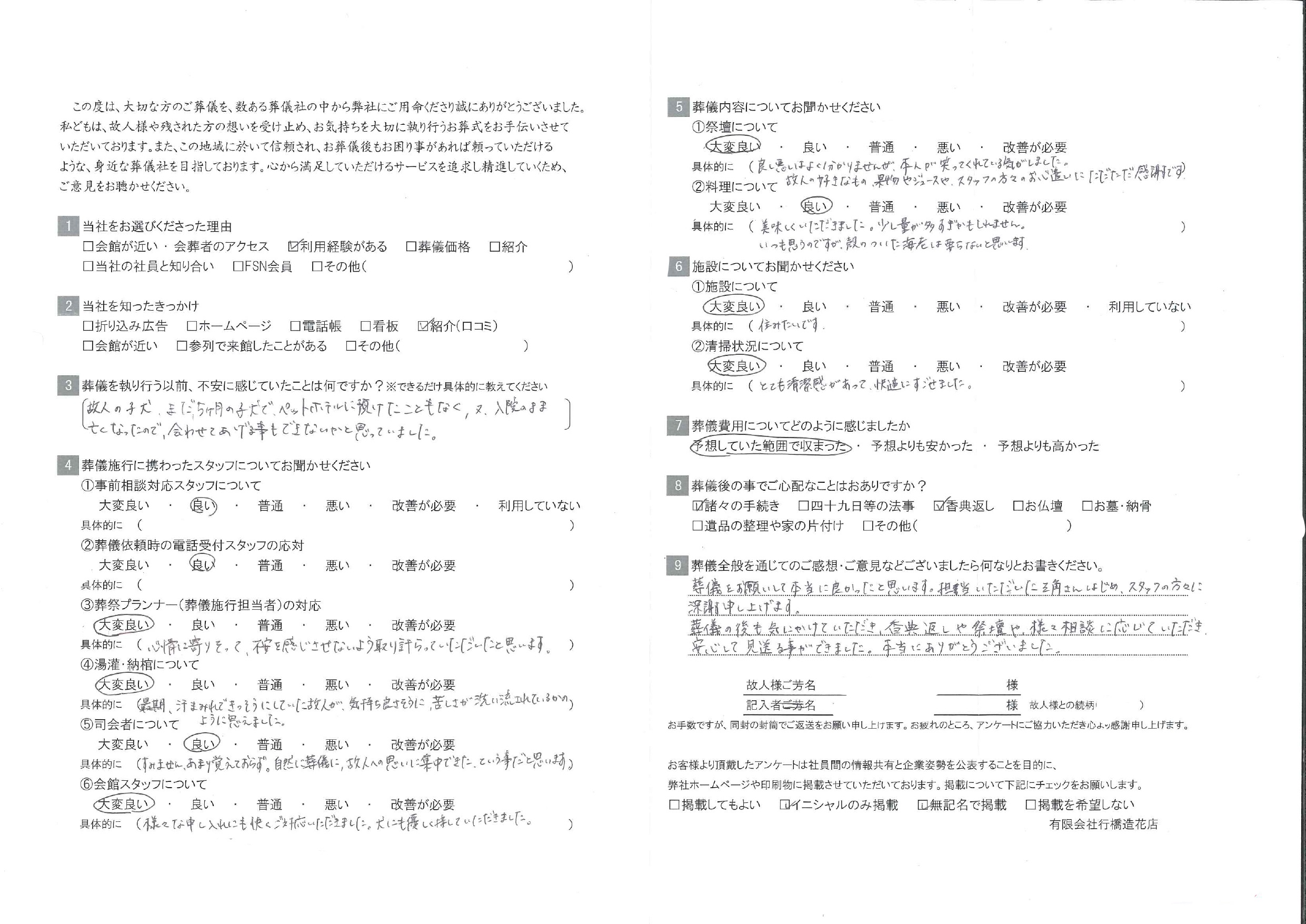 お客様の声画像