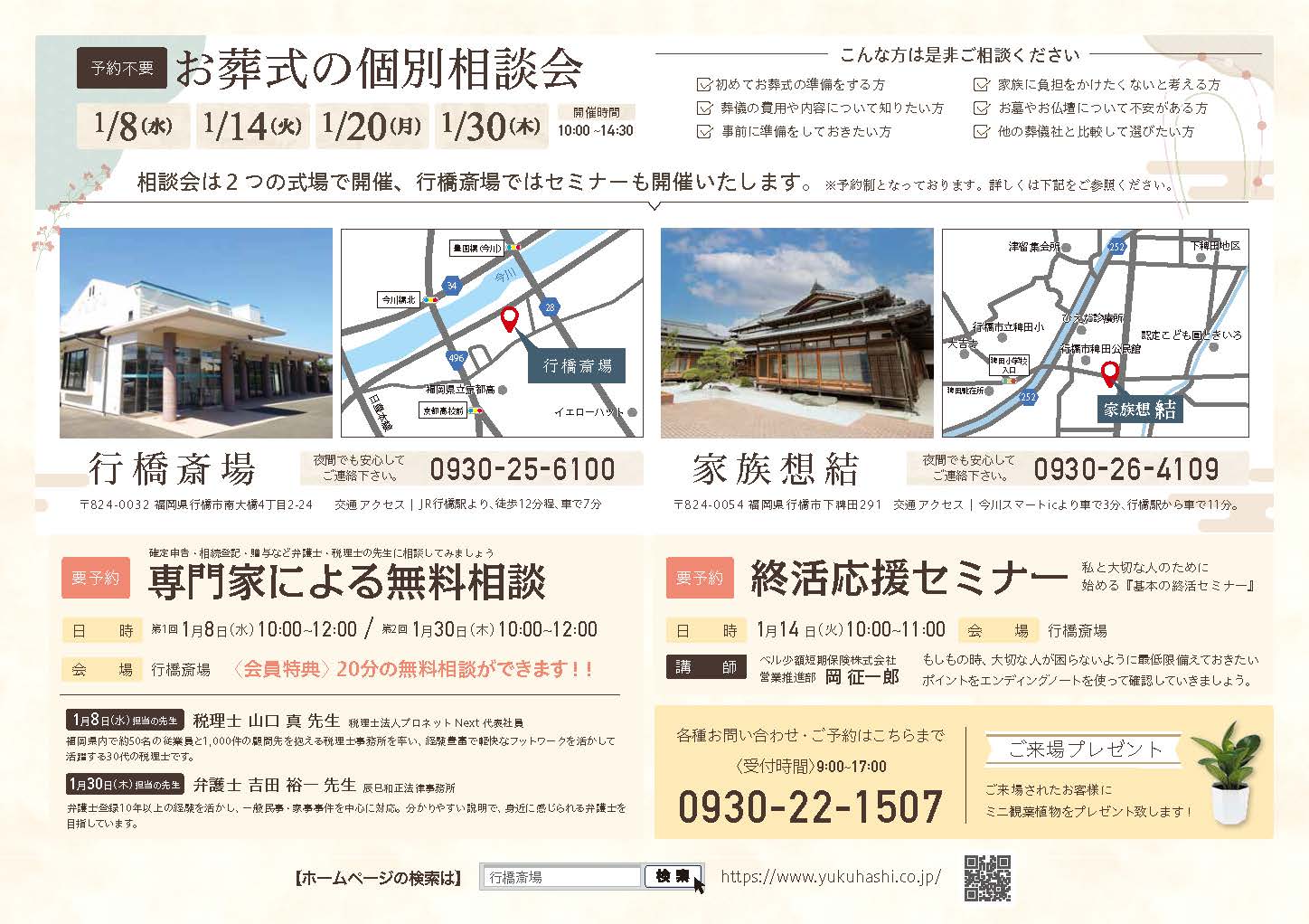 2025年1月開催お葬式個別相談会