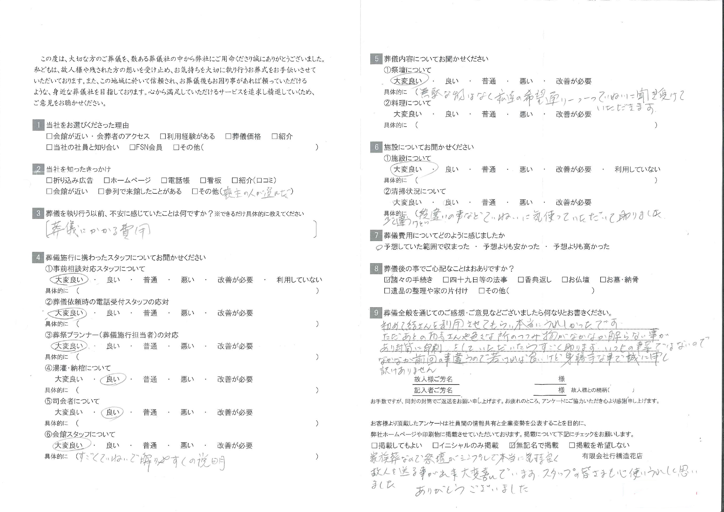 お客様の声画像