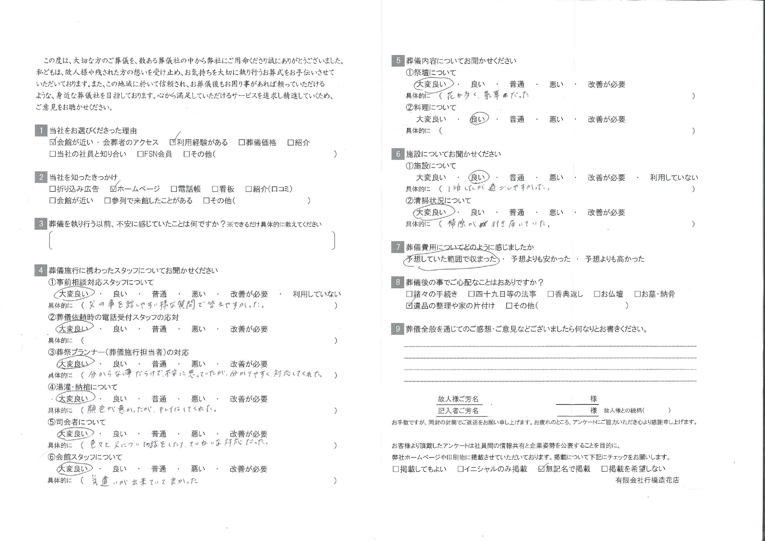 お客様の声画像