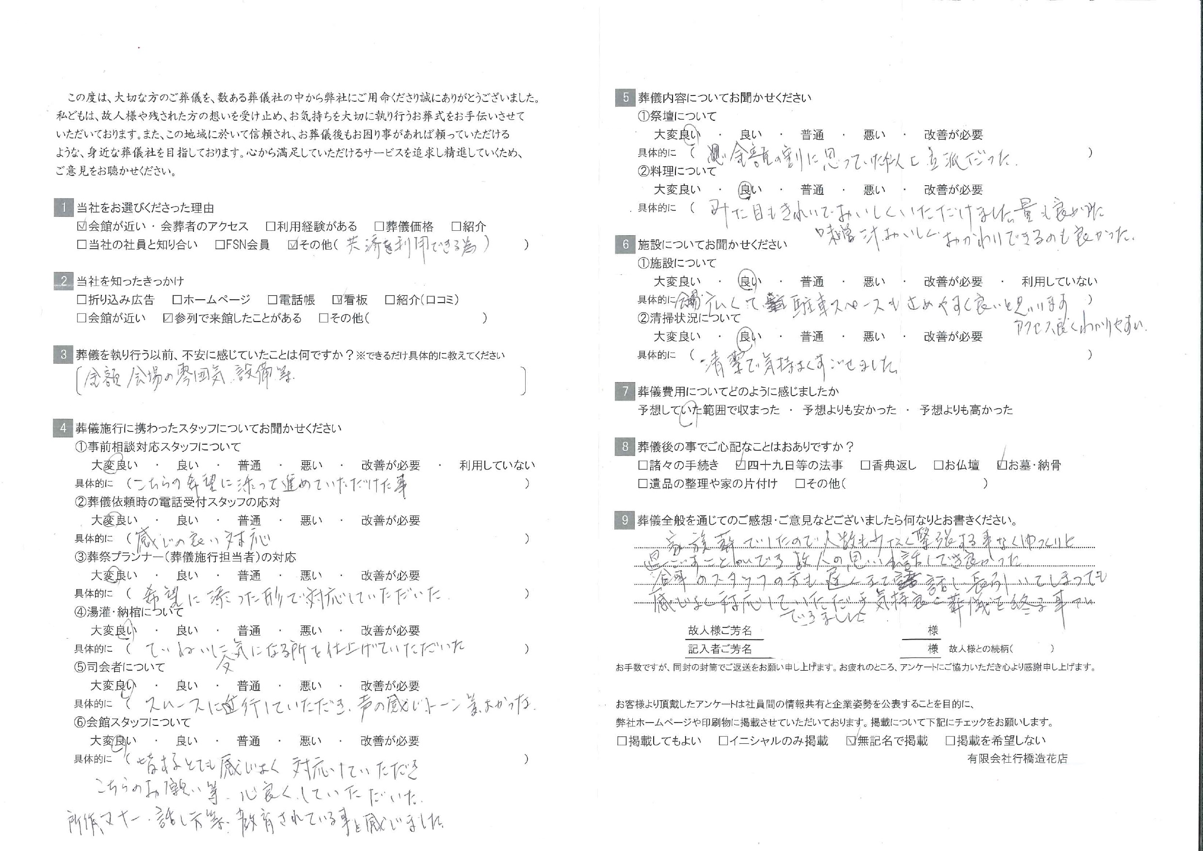 お客様の声イメージ