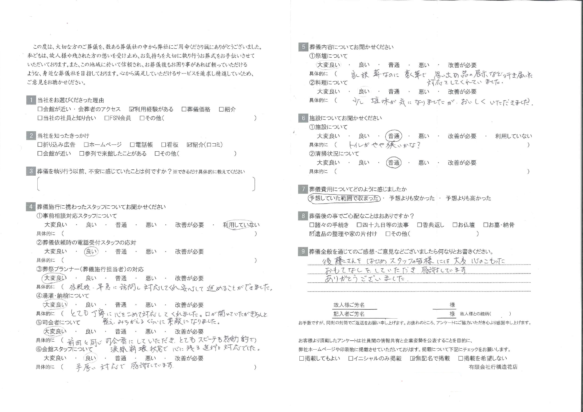 お客様の声イメージ