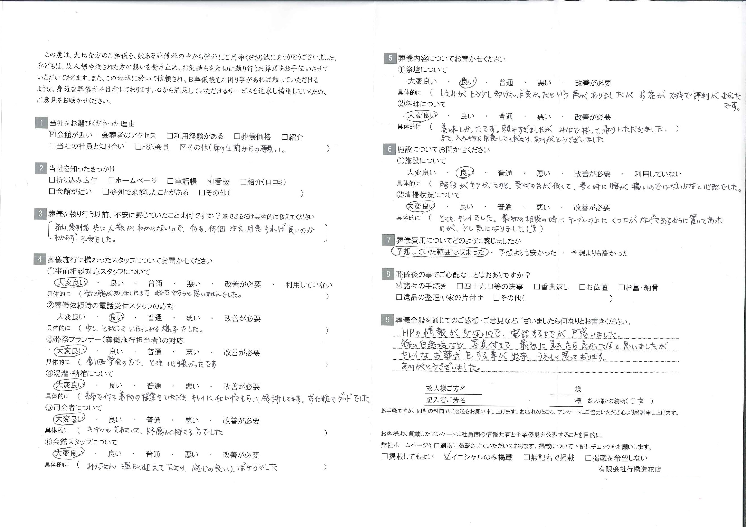 お客様の声イメージ