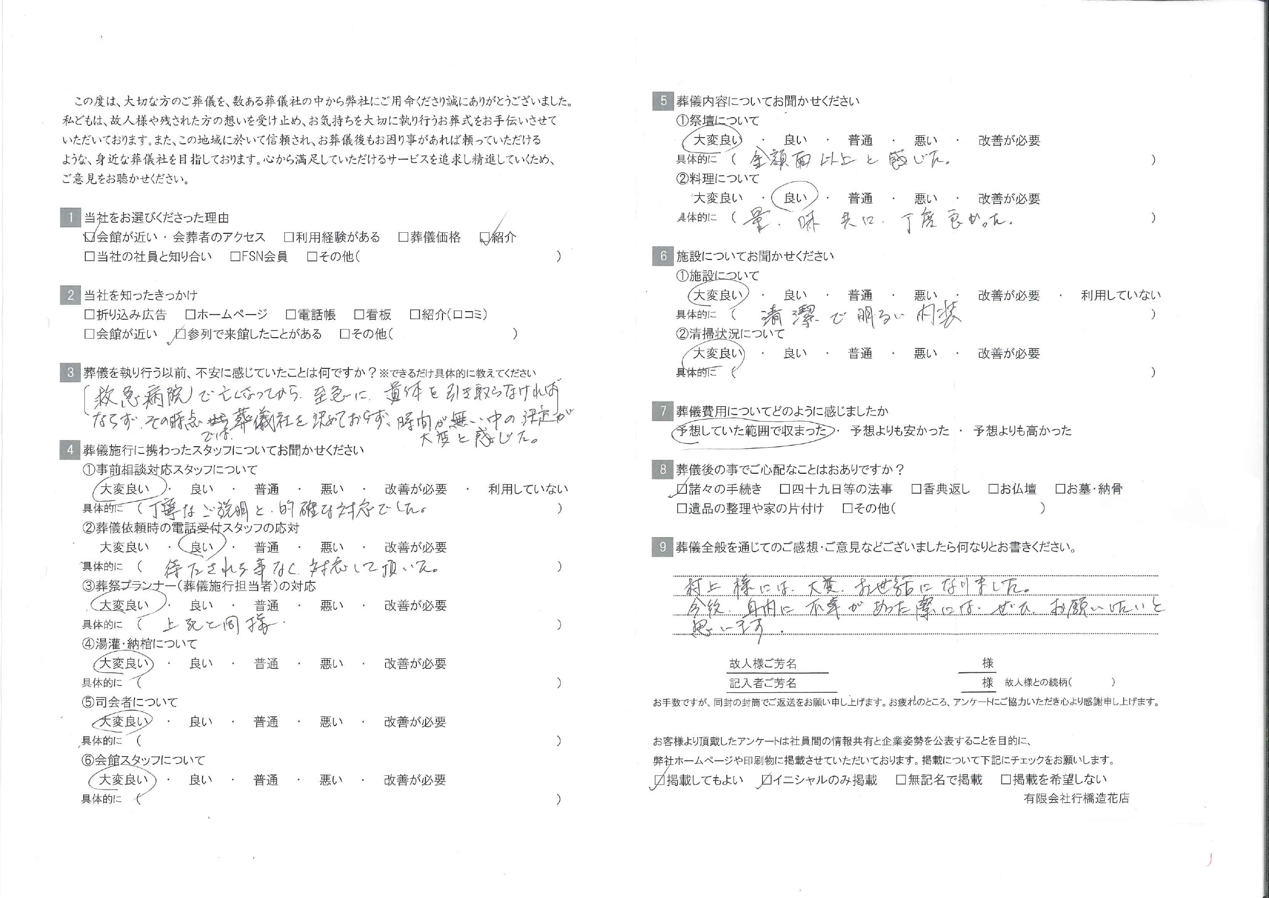 お客様の声イメージ