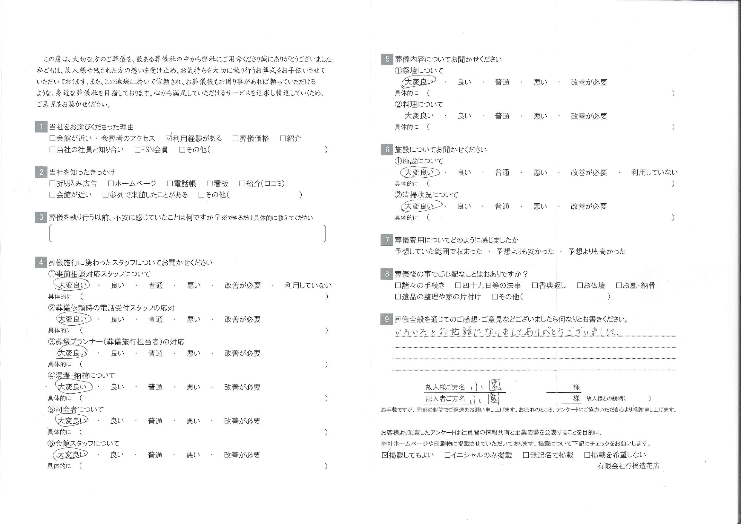 お客様の声画像