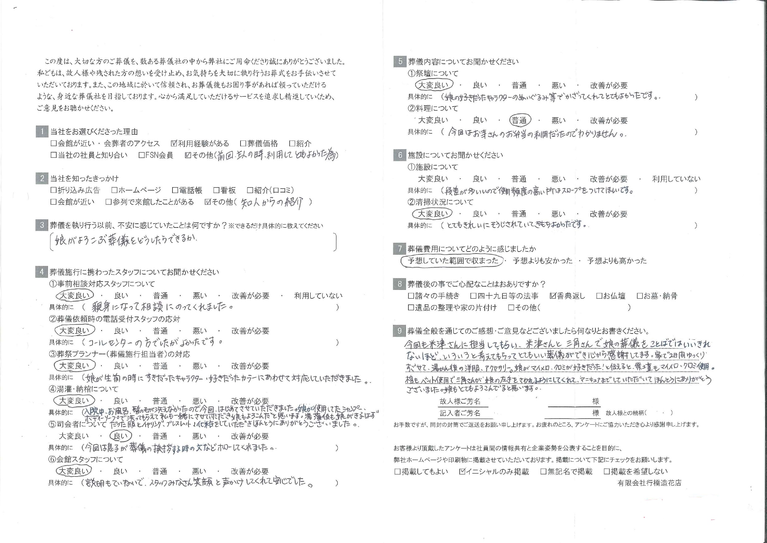 お客様の声画像
