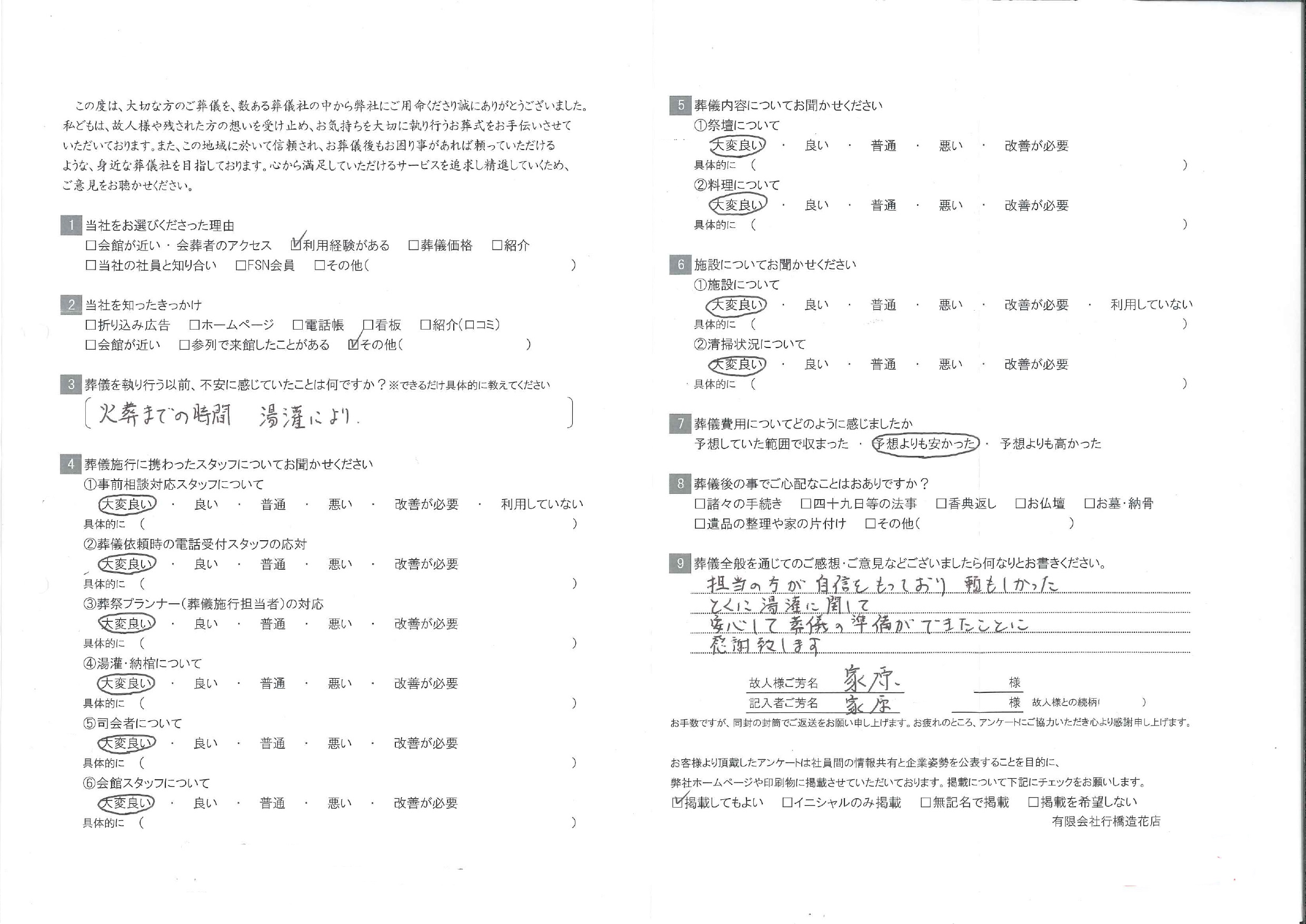 お客様の声画像