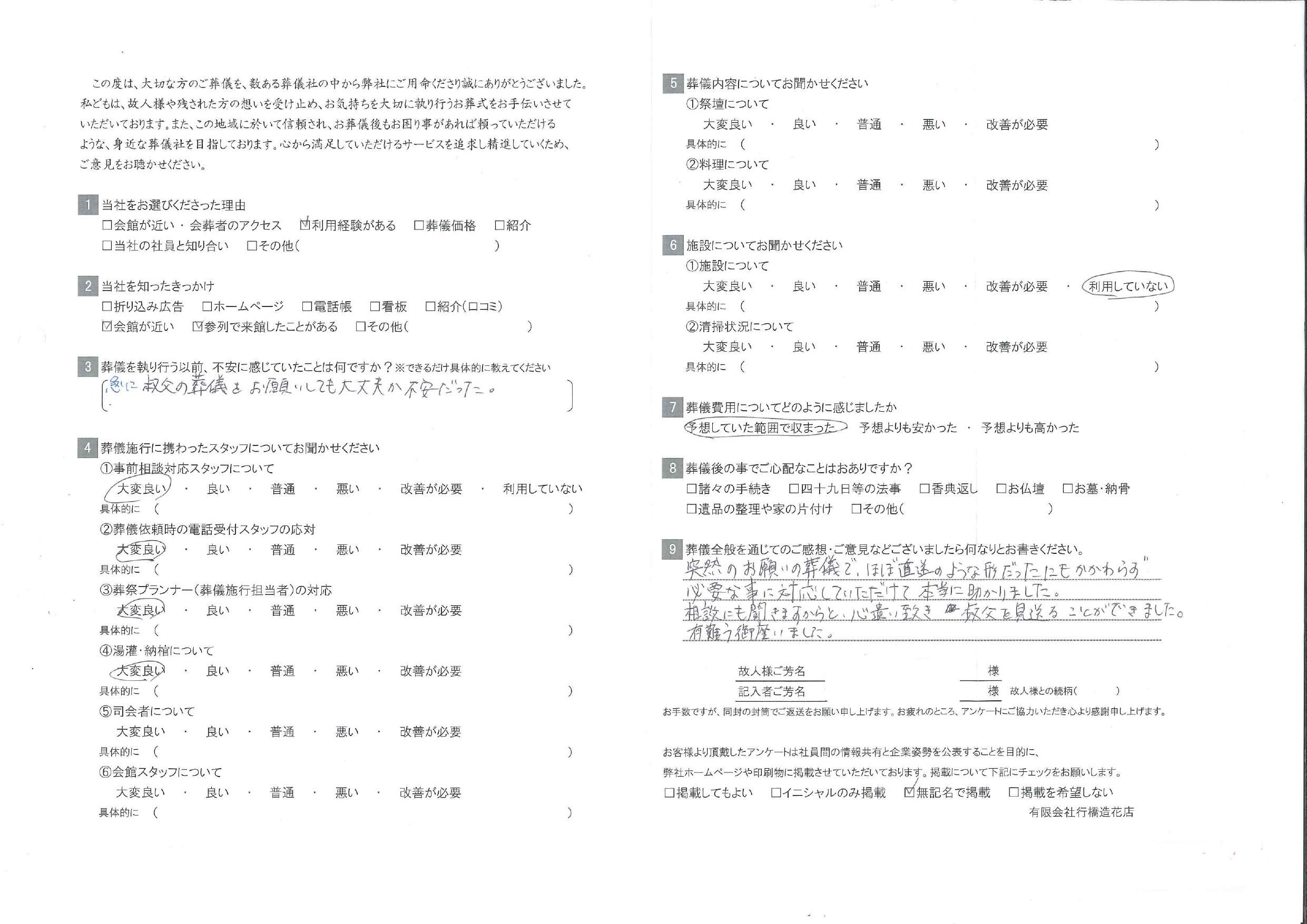 お客様の声画像