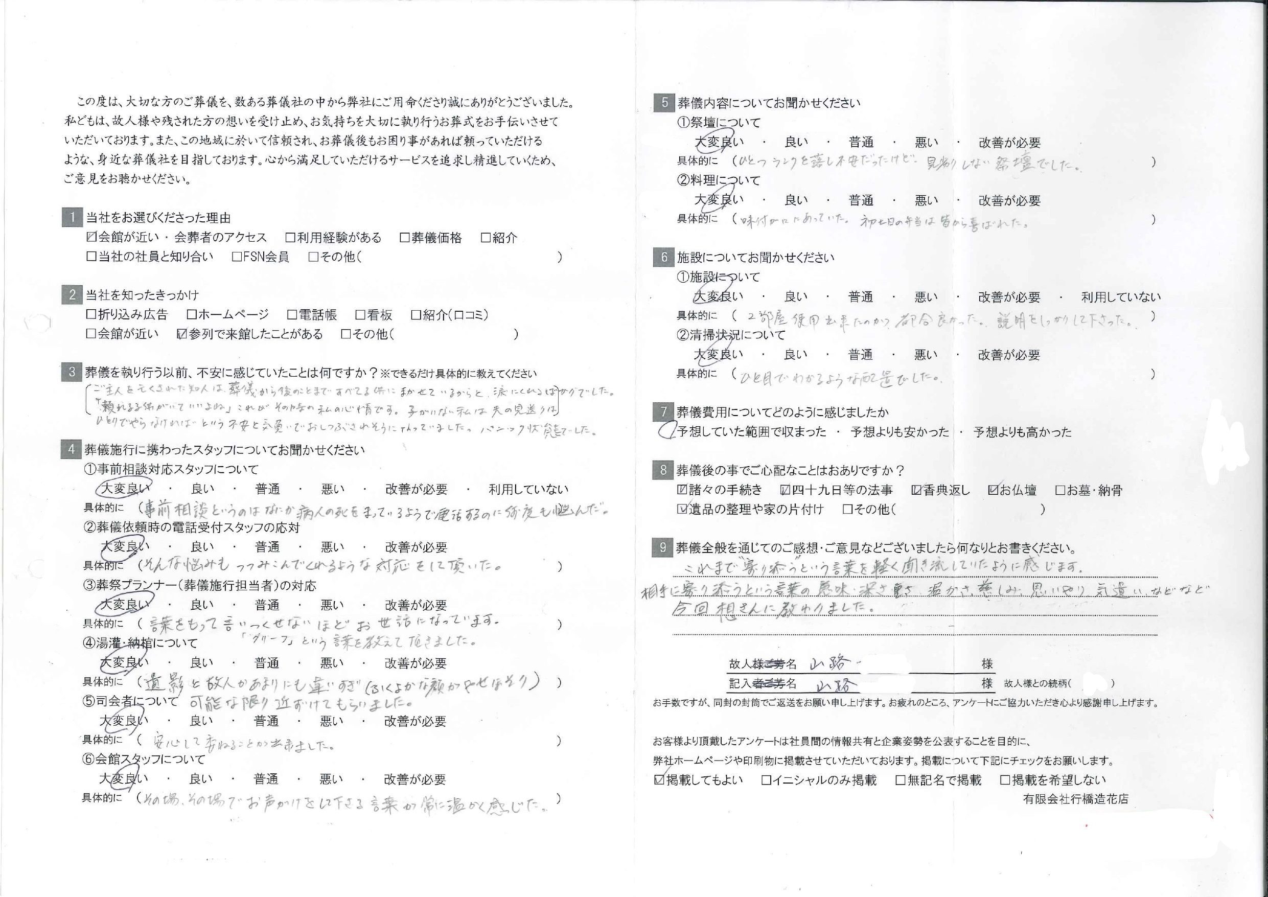 お客様の声画像