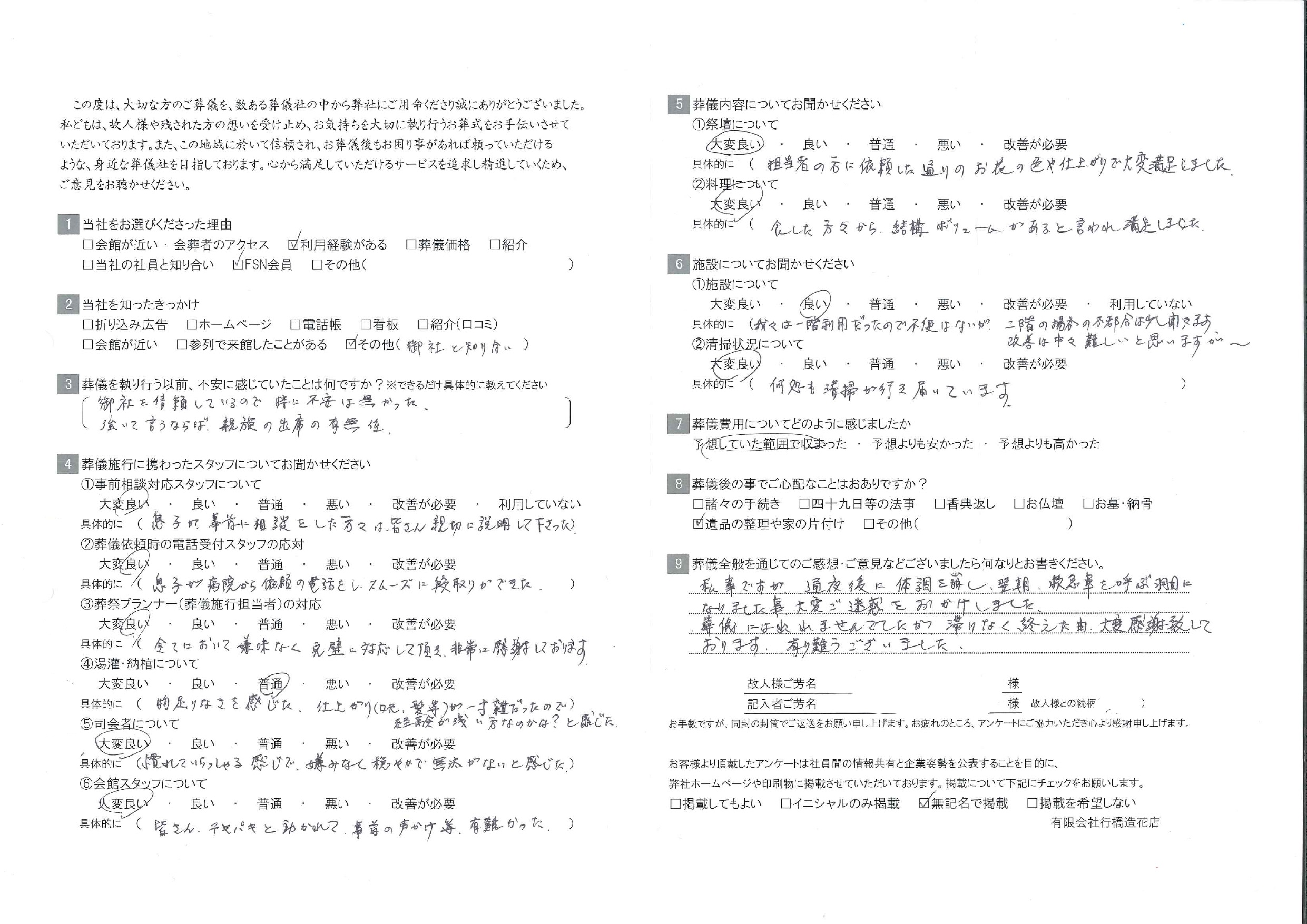 お客様の声画像