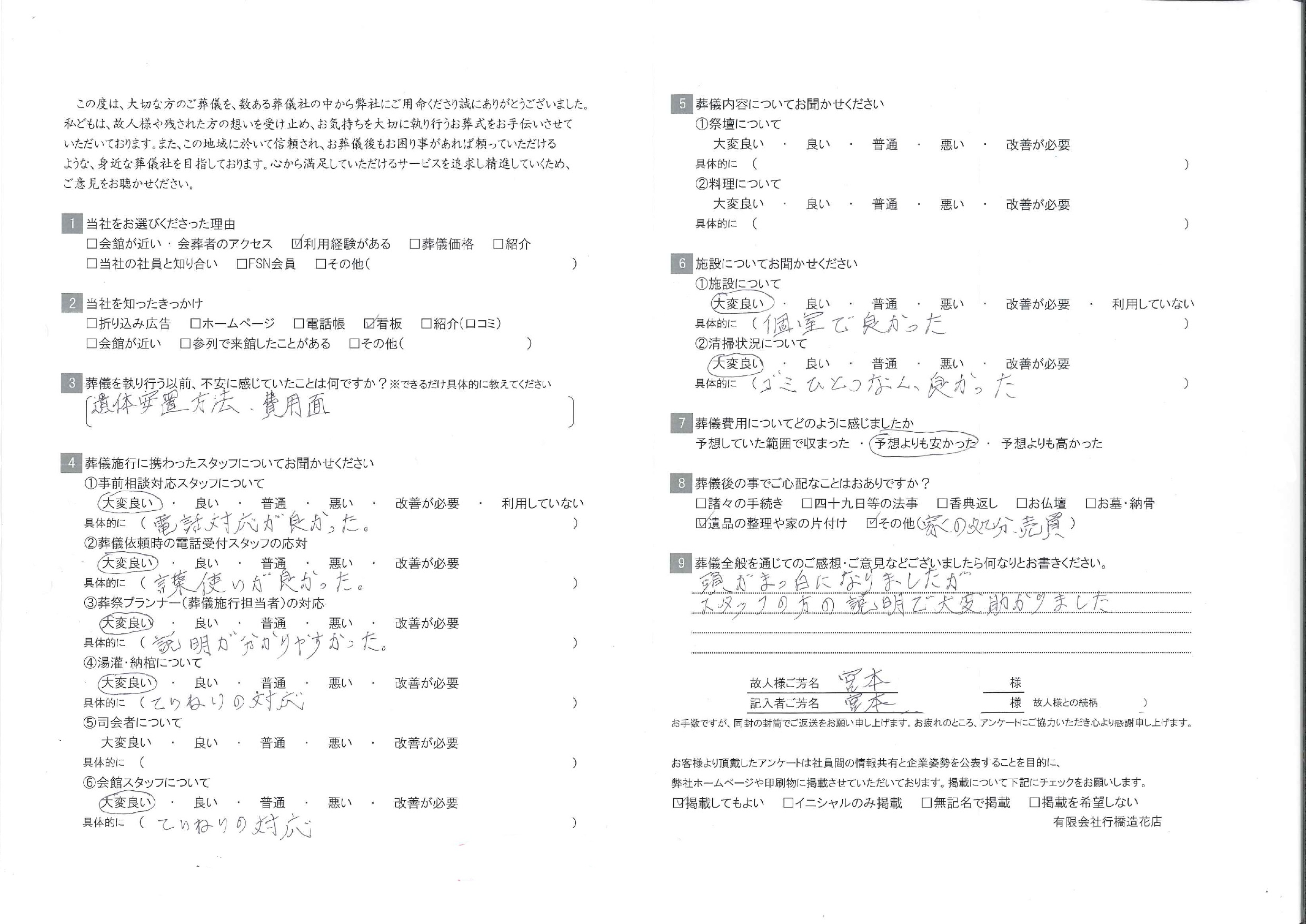 お客様の声画像