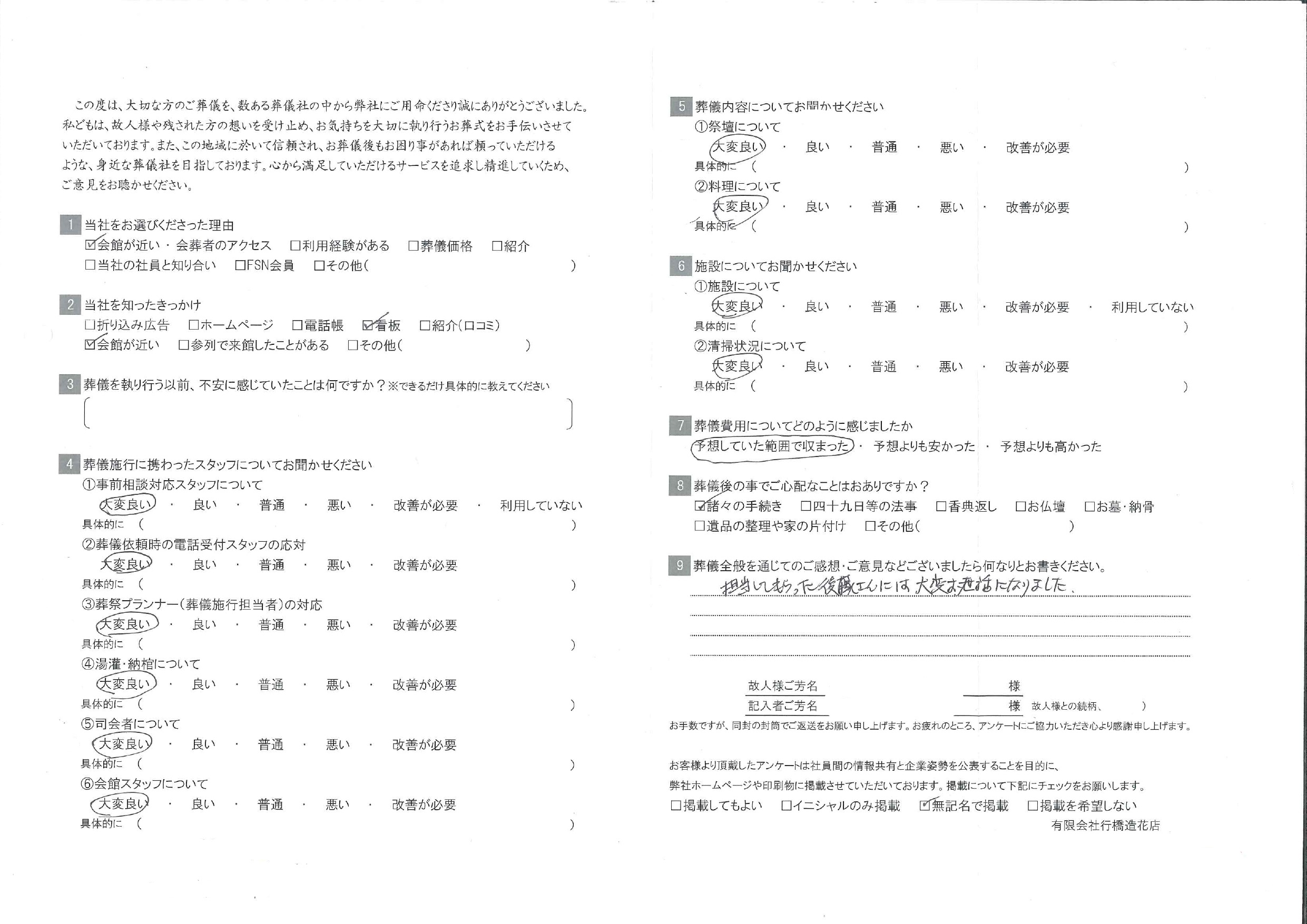 お客様の声イメージ