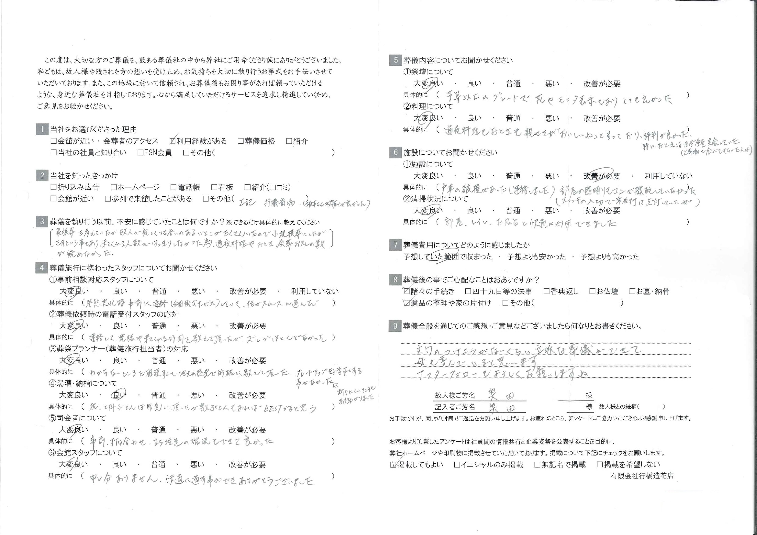 お客様の声イメージ