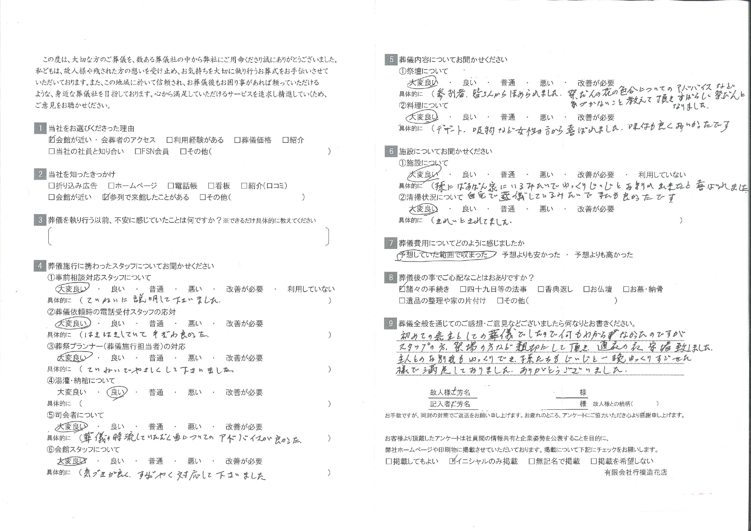 お客様の声イメージ