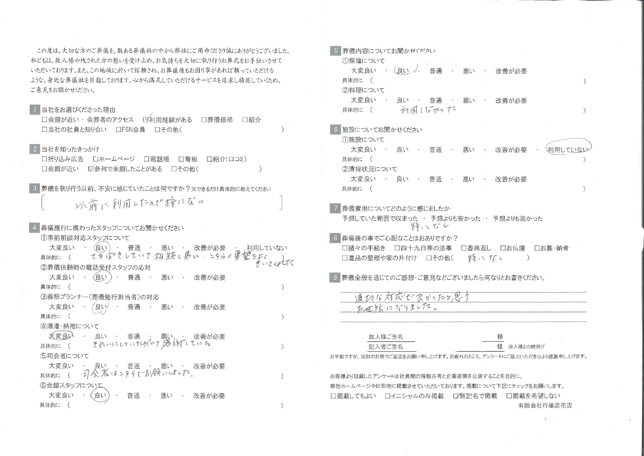 お客様の声イメージ