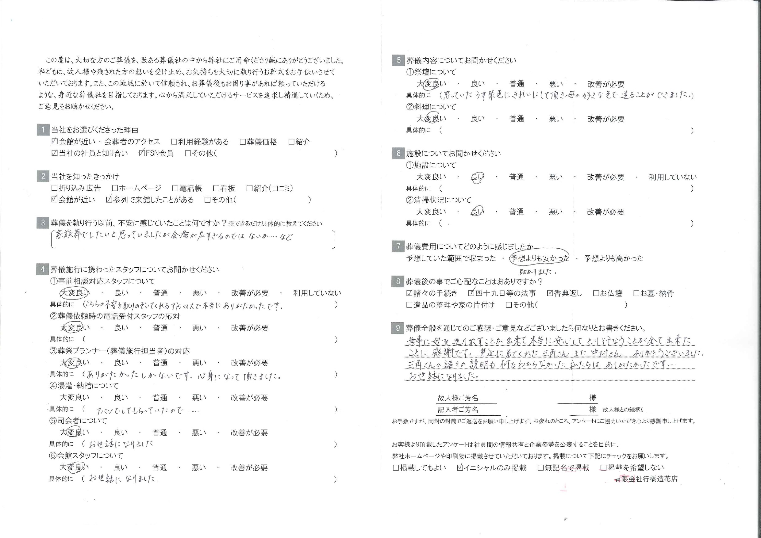 お客様の声イメージ