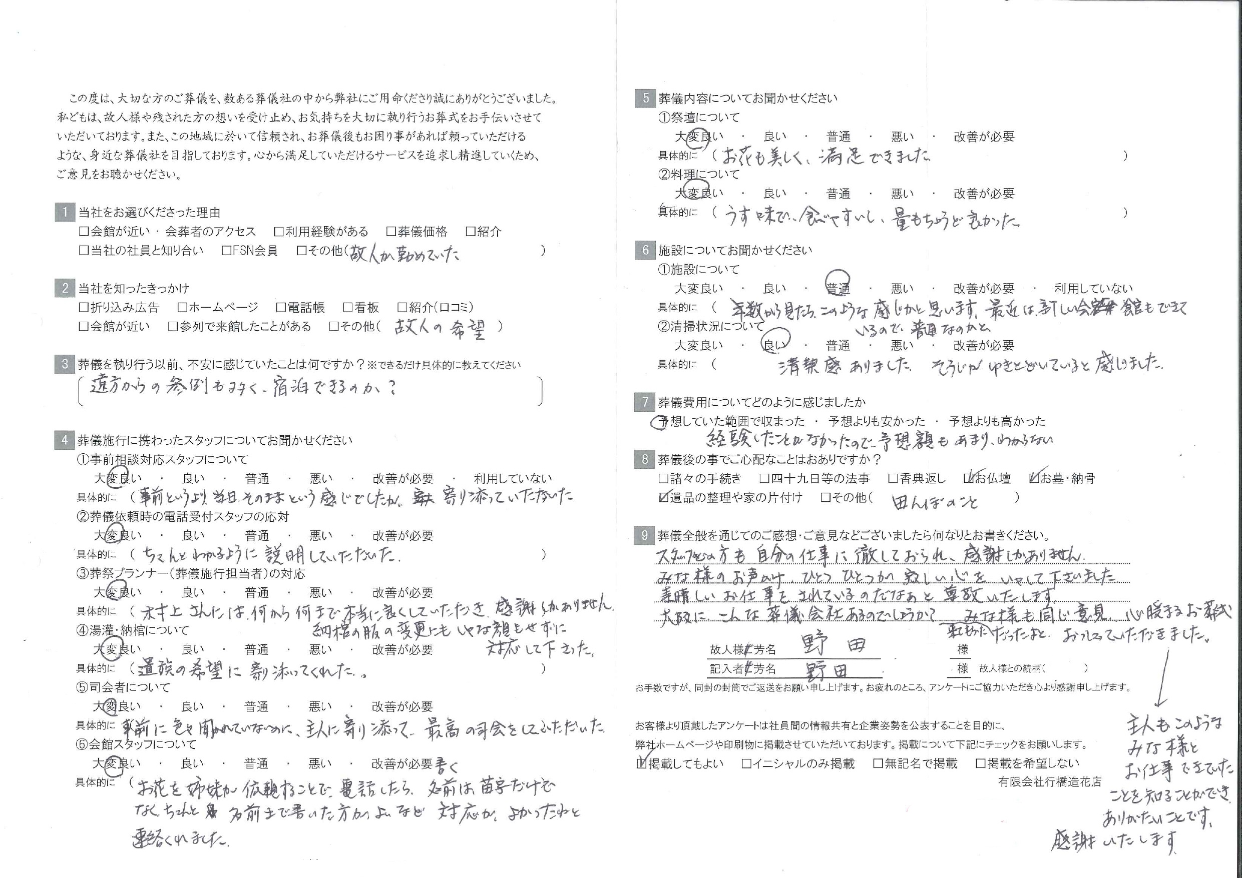 お客様の声イメージ