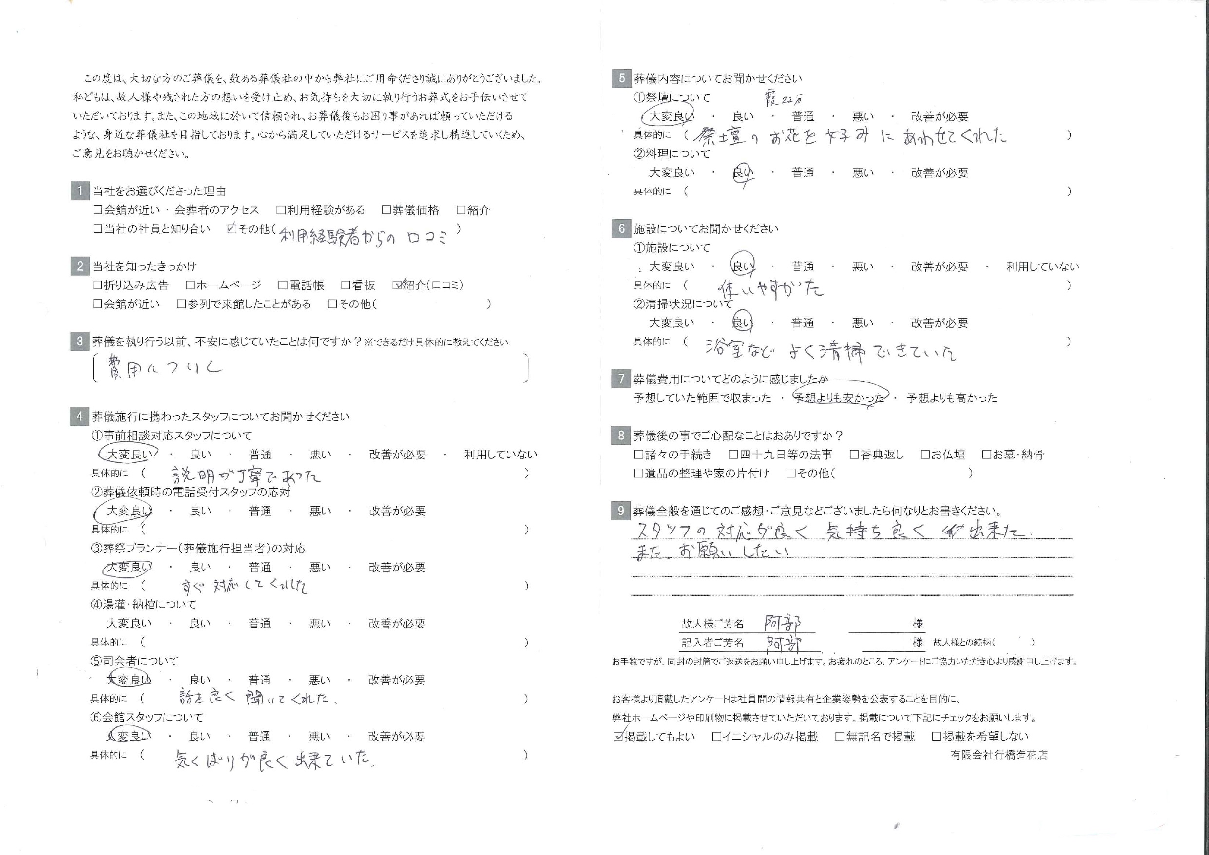 お客様の声イメージ