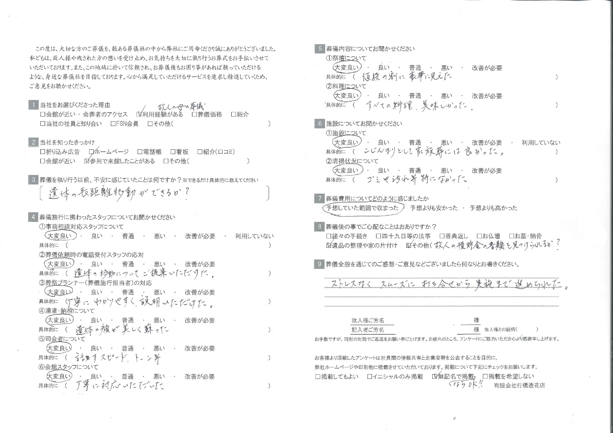 お客様の声イメージ