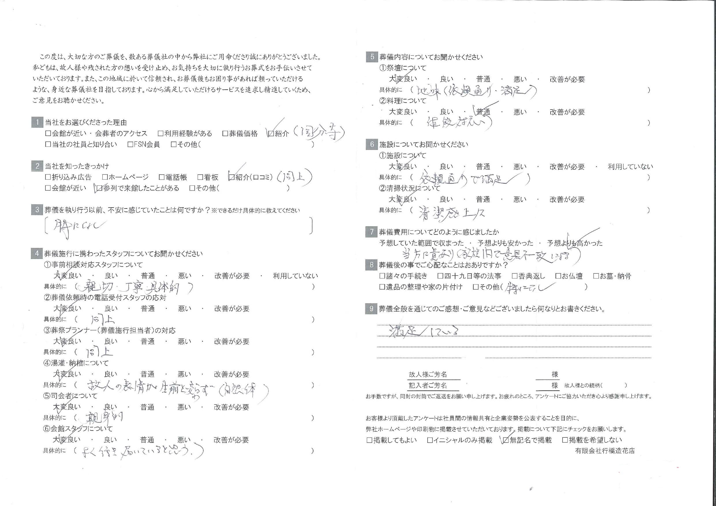 お客様の声画像