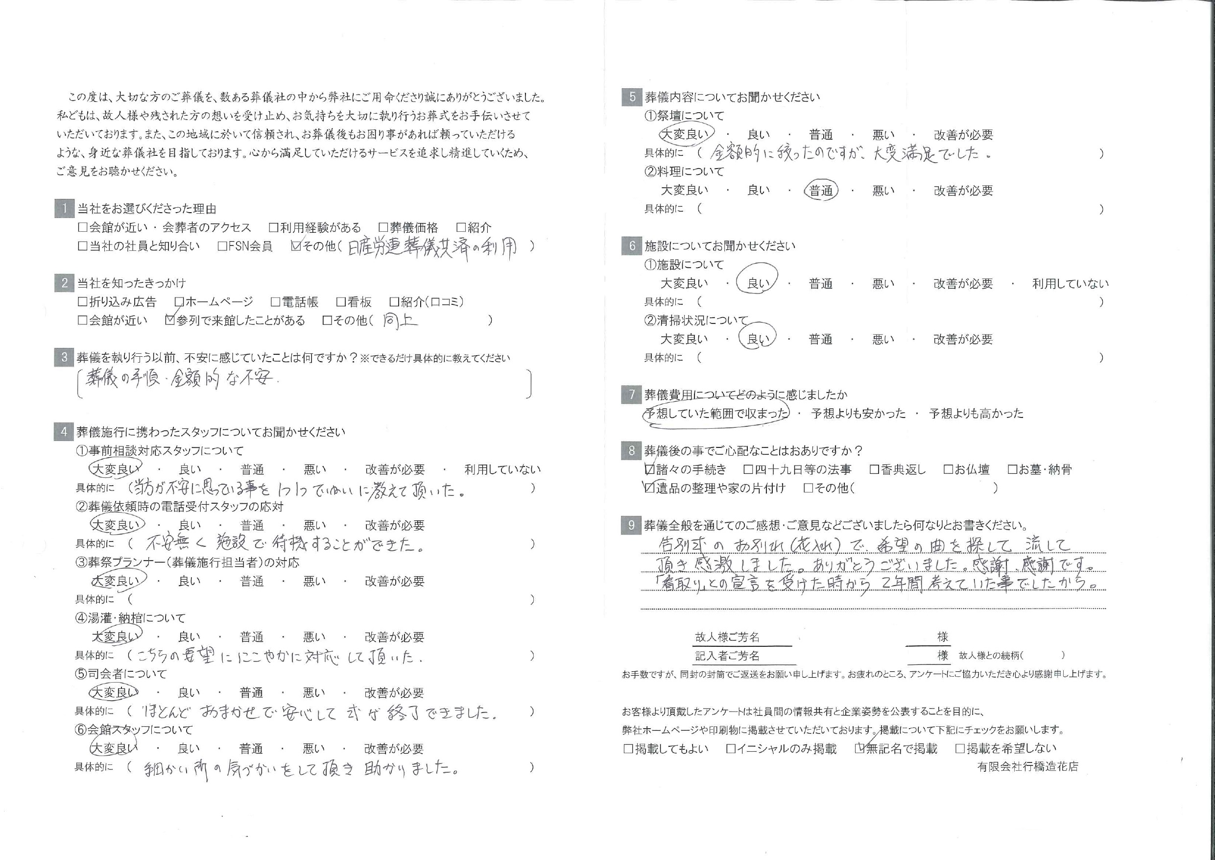 お客様の声画像