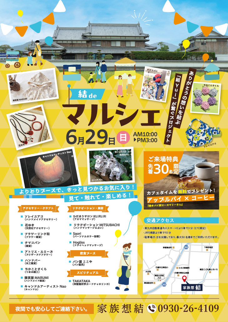 結deマルシェ開催