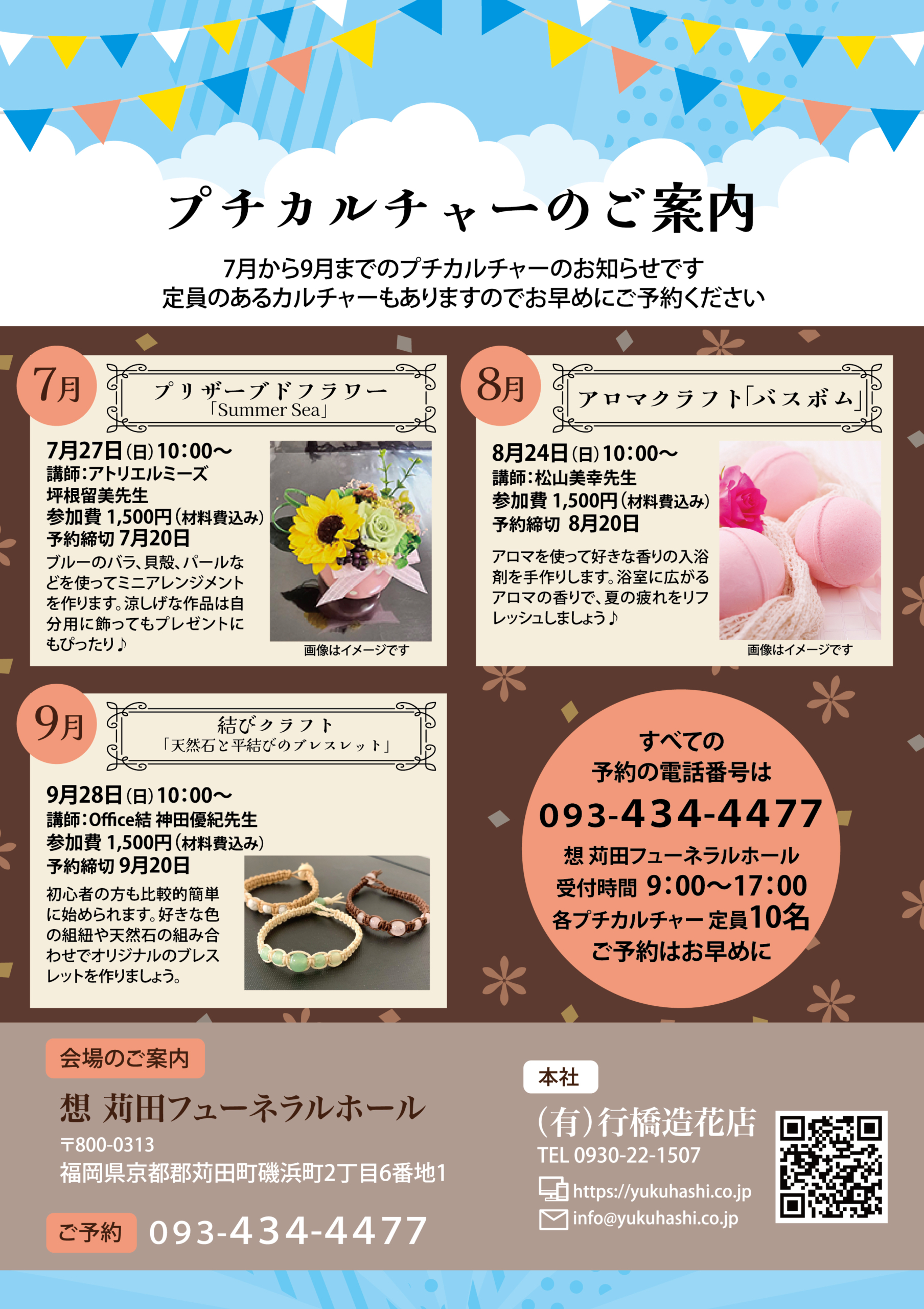 プチカルチャー開催のご案内
